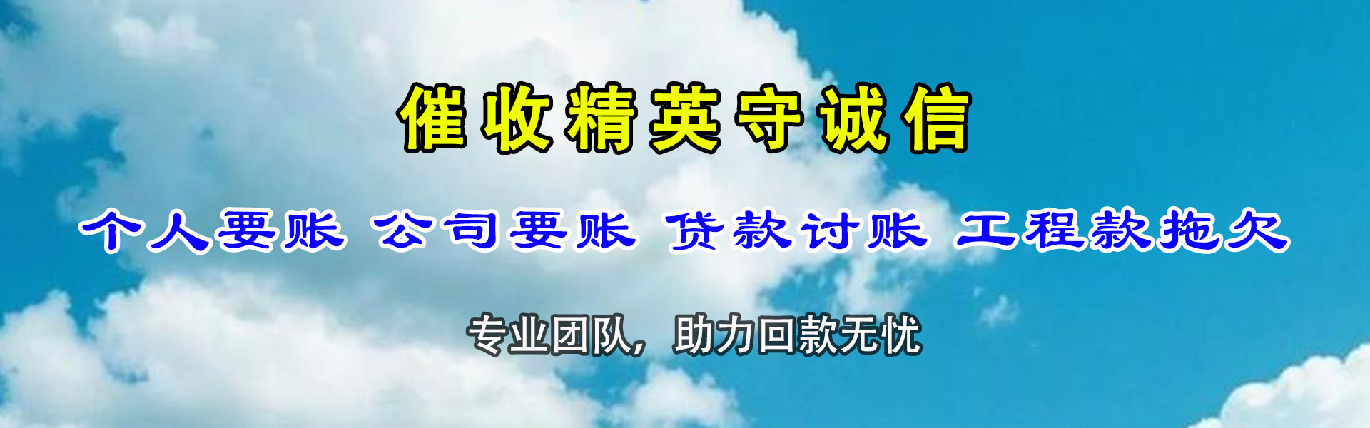 海丰收账公司